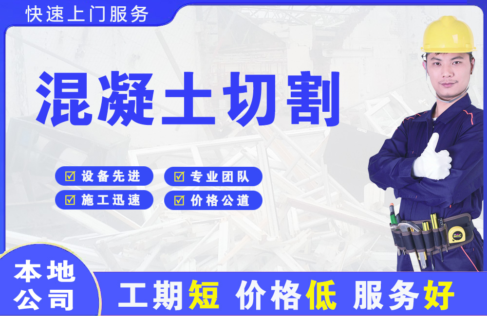 肥东混凝土切割