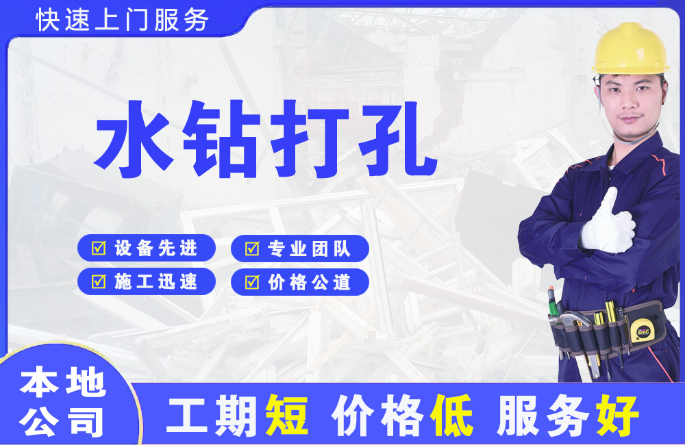 肥东水钻打孔