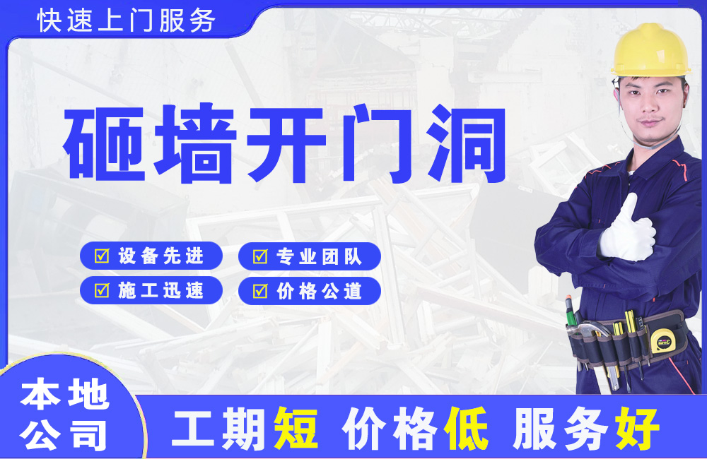 肥东砸墙开门洞