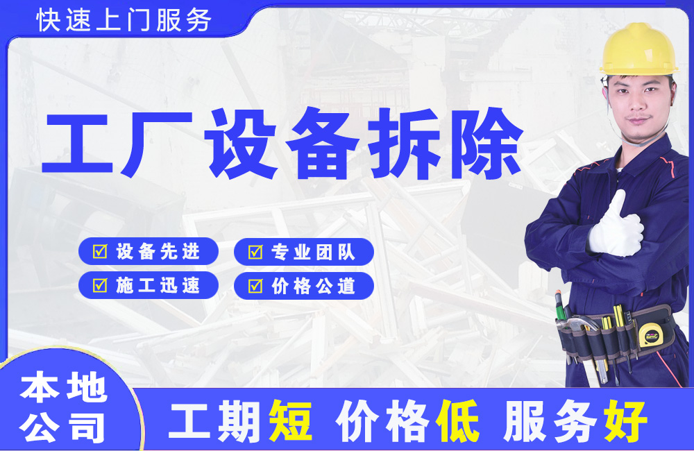 肥东工厂设备拆除