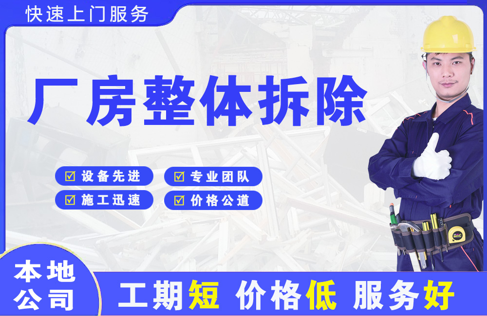 肥东厂房整体拆除